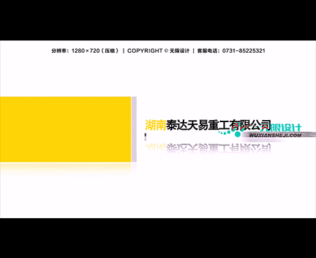 湖南長(zhǎng)沙無(wú)限工業(yè)設(shè)計(jì)有限公司
