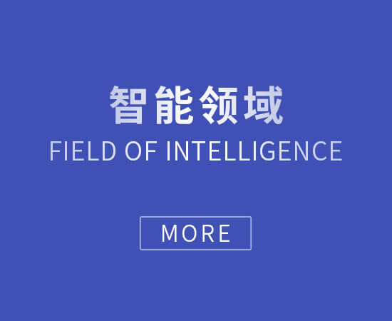 湖南智能硬件開(kāi)發(fā)